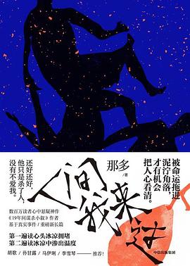 人间我来过