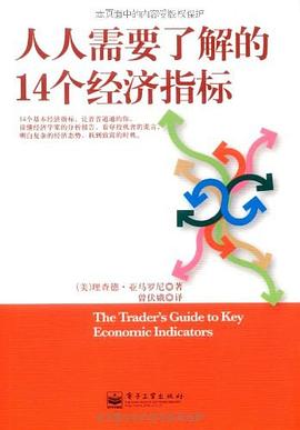 人人需要了解的14个经济指标