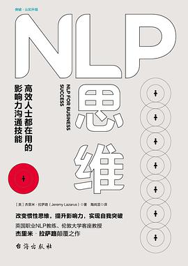 NLP思维