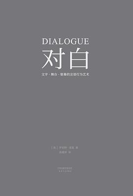 对白：文字、舞台、银幕的言语行为艺术