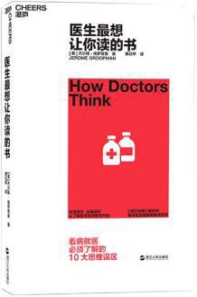 医生最想让你读的书