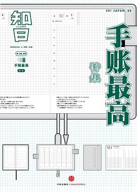 知日·手账最高PDF下载