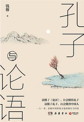 孔子与论语