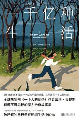 一千亿种生活PDF下载