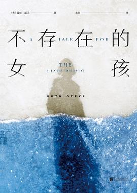 不存在的女孩PDF下载
